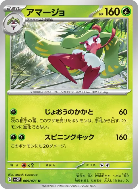 Tsareena [Queenly Heel | Spinning Kick]
