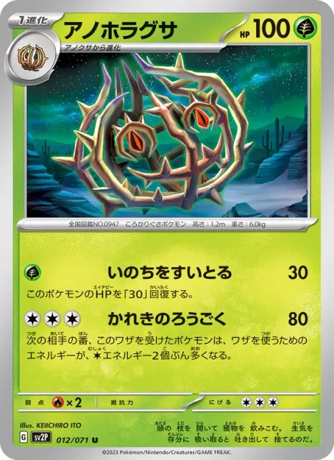 Brambleghast [Absorb Life | Dead Wood Detention]