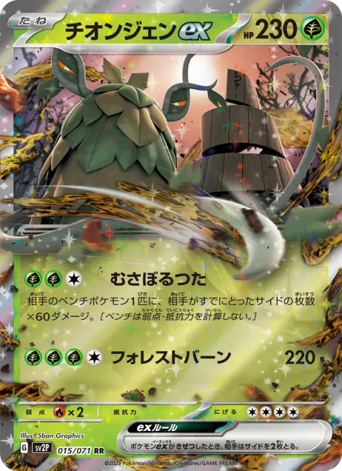 Wo-Chien ex [Covetous Ivy | Forest Blast]