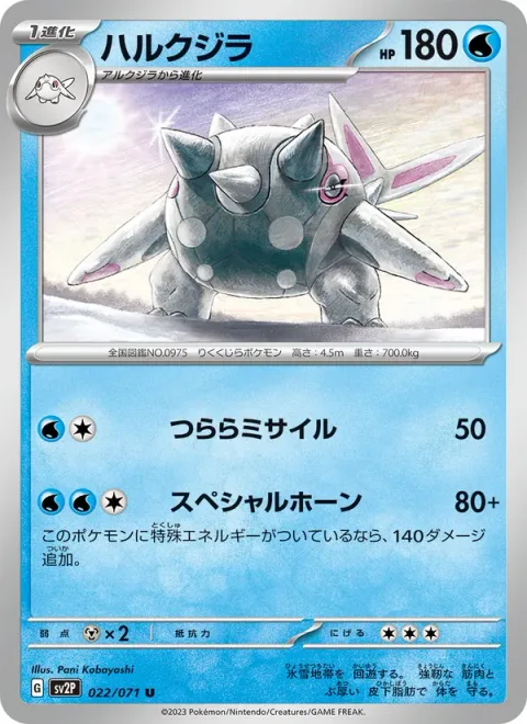 Cetitan [Icicle Missile | Special Horn]
