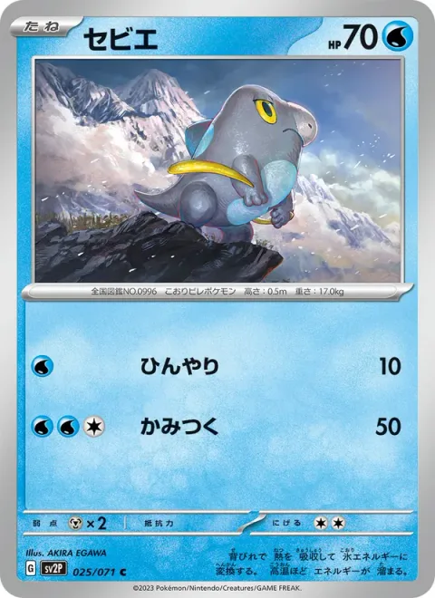 Frigibax [Chilly | Bite]