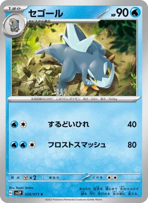 Arctibax [Sharp Fin | Frost Smash]