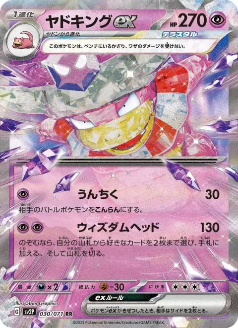 Slowking ex [Profound Knowledge | Wise Headbutt]