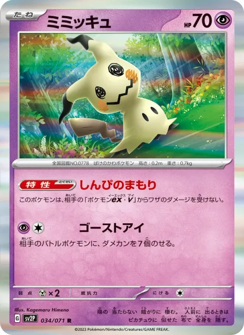 Mimikyu [Safeguard | Ghost Eye]