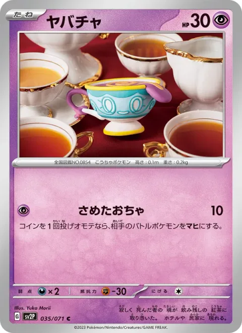 Sinistea [Cold Tea]