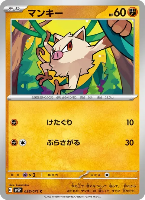 Mankey [Low Kick | Hang Down]