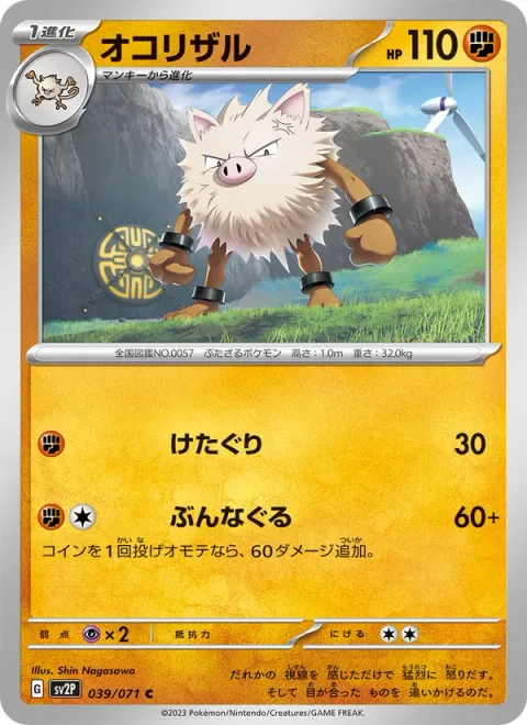 Primeape [Low Kick | Pummel]