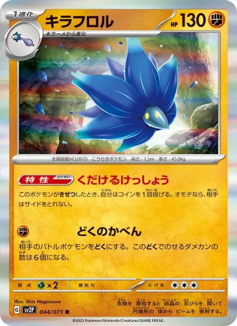Glimmora [Shattering Crystal | Poison Petals]