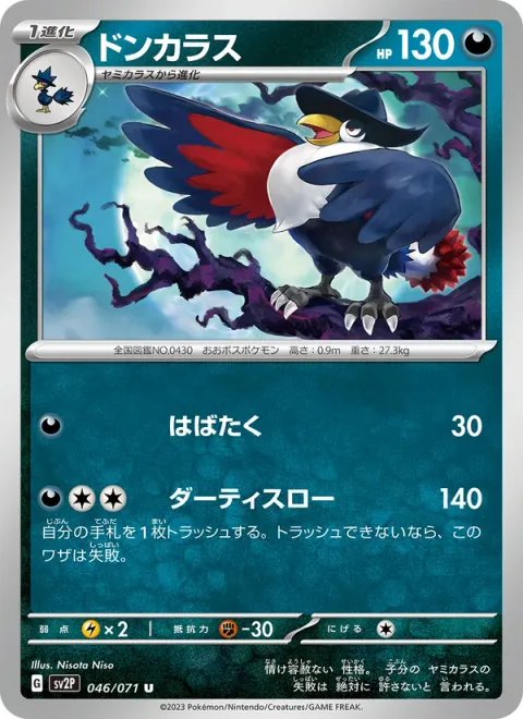 Honchkrow [Flap | Dirty Throw]