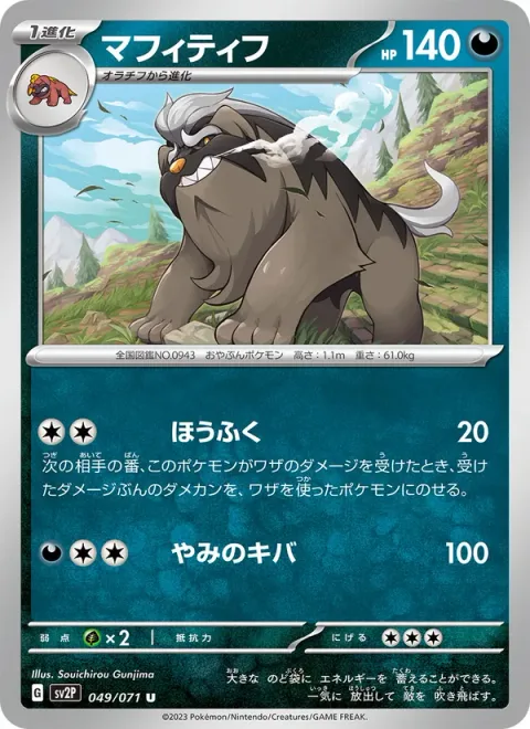 Mabosstiff [Comeuppance | Darkness Fang]