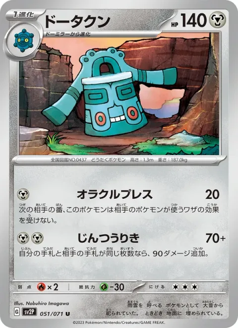 Bronzong [Oracle Press | Extrasensory]
