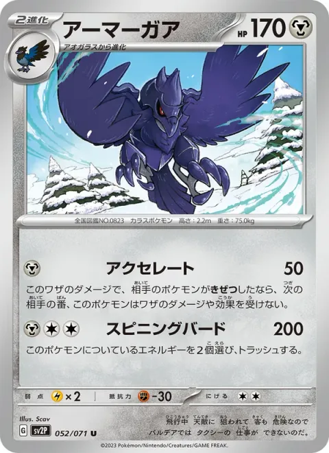 Corviknight [Accelerate | Spinning Bird]