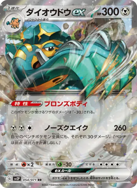 Copperajah ex [Bronze Body | Nosequake]