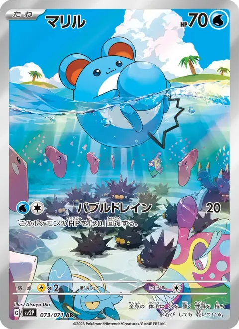 Marill [Bubble Drain]