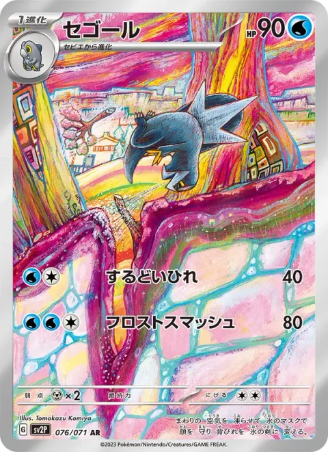 Arctibax [Sharp Fin | Frost Smash]