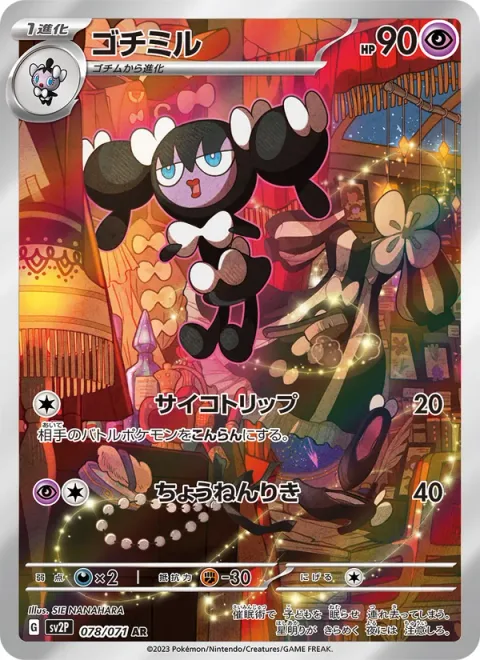 Gothorita [Mind Bend | Super Psy Bolt]
