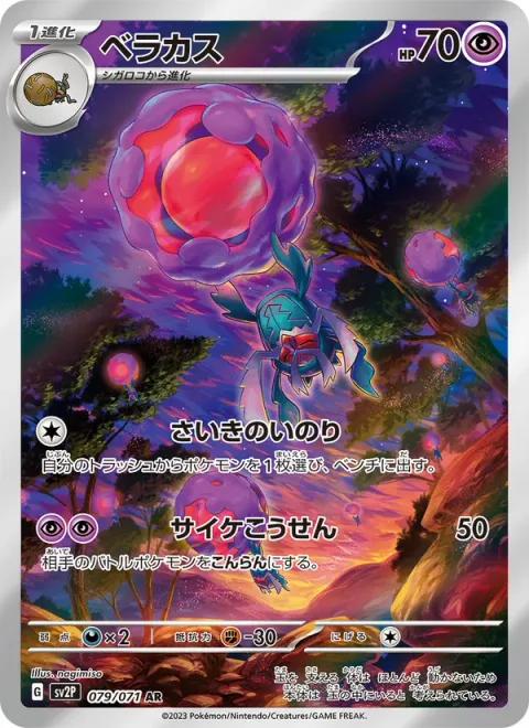 Rabsca [Revival Blessing | Psybeam]