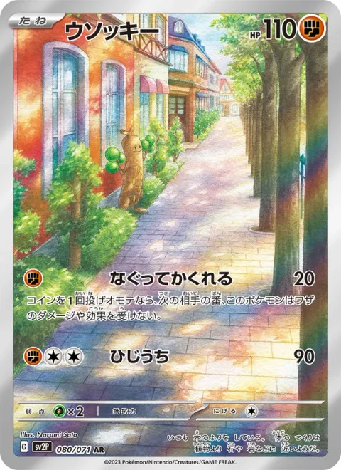 Sudowoodo [Hit and Hide | Elbow Strike]
