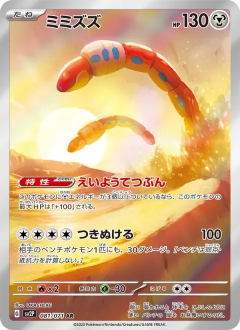 Orthworm [Nutritional Iron | Shoot Through]