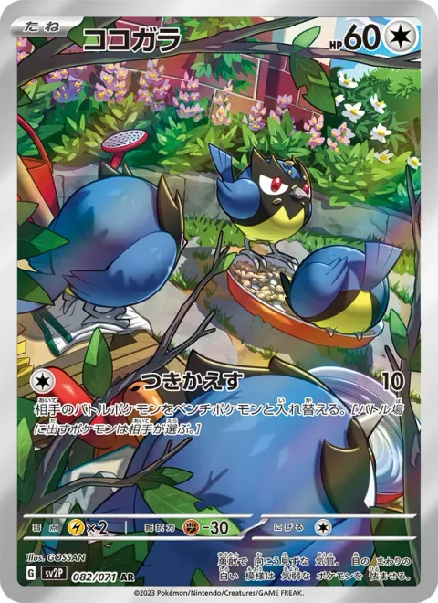 Rookidee [Send Back]