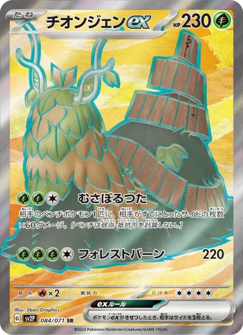 Wo-Chien ex [Covetous Ivy | Forest Blast]