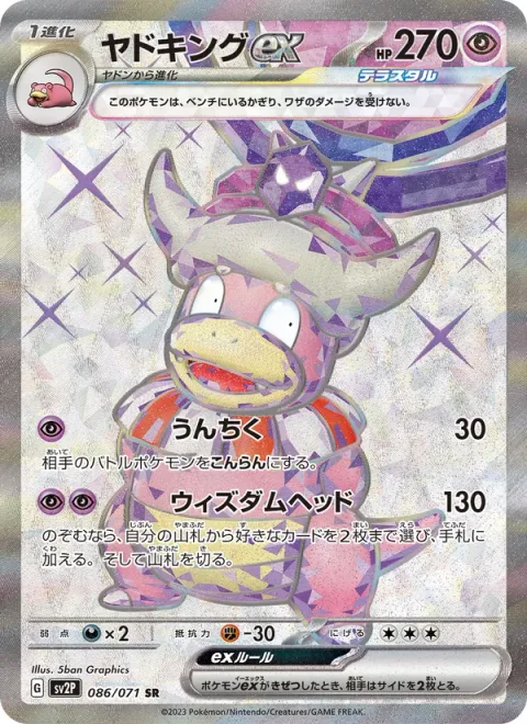 Slowking ex [Profound Knowledge | Wise Headbutt]