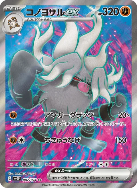 Annihilape ex [Angry Grudge | Seismic Toss]