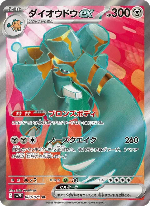 Copperajah ex [Bronze Body | Nosequake]