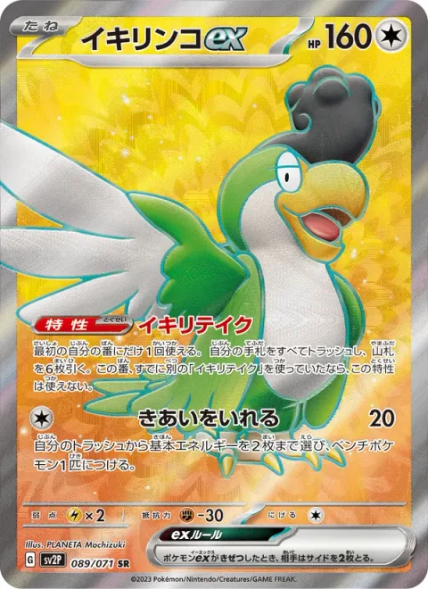 Squawkabilly ex [Squawk and Seize | Motivate]