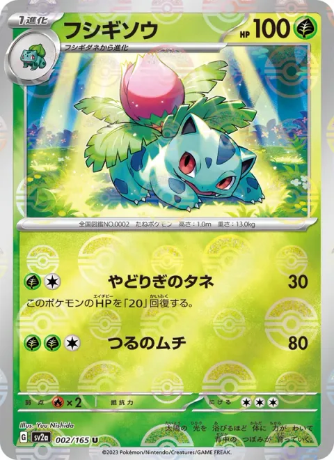Ivysaur [Leech Seed | Vine Whip | 151]
