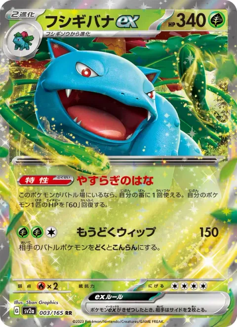 Venusaur ex [Tranquil Flower | Dangerous Toxwhip]