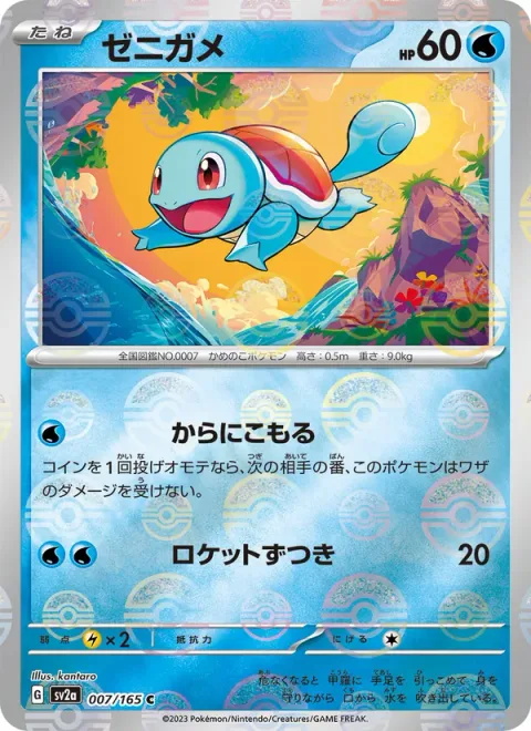 Squirtle [Withdraw | Skull Bash]