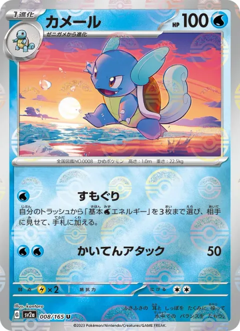 Wartortle [Free Diving | Spinning Attack]