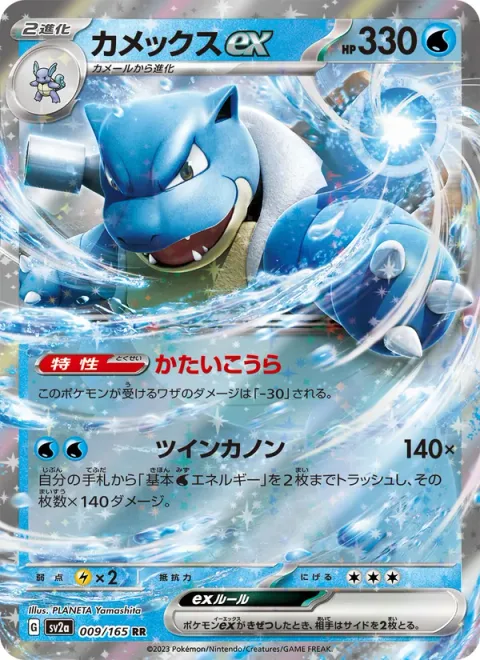 Blastoise ex [Solid Shell | Twin Cannons]