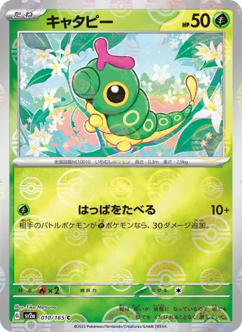 Caterpie [Leaf Munch]
