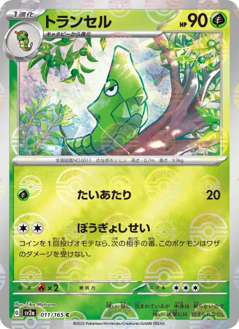 Metapod [Tackle | Defensive Posture]