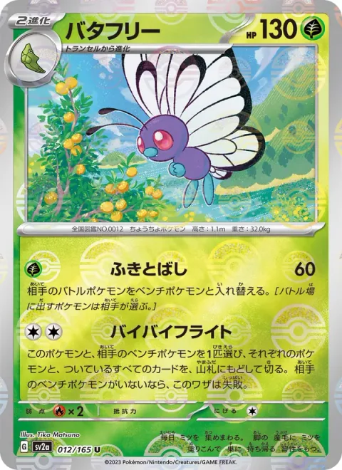Butterfree [Whirlwind | Bye Bye Flight]