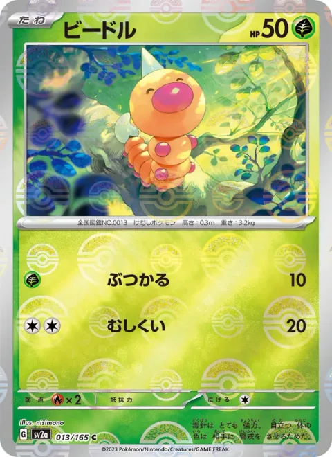 Weedle [Ram | Bug Bite]