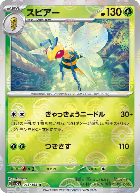 Beedrill [Nadir Needle | Pierce]