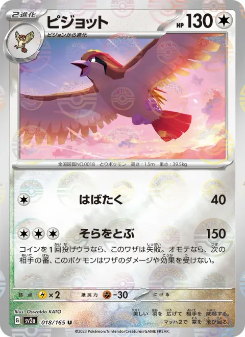 Pidgeot [Flap | Fly]