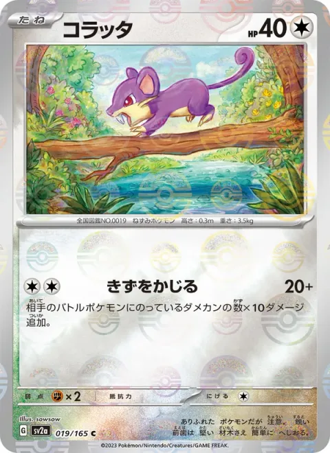 Rattata [Gnaw the Wound]