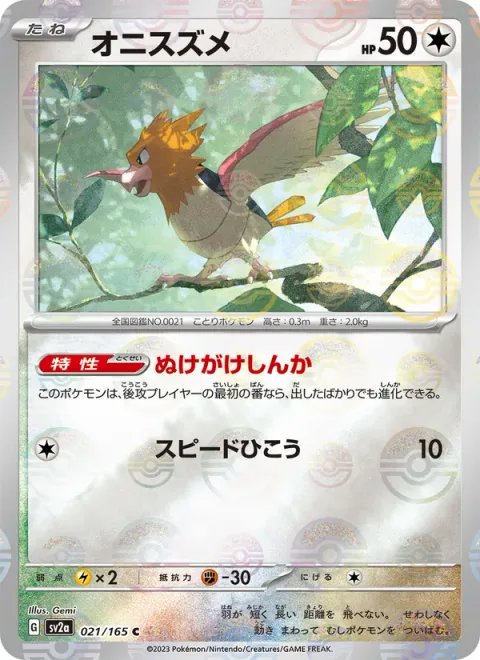 Spearow [Evolutionary Advantage | Speed Dive]