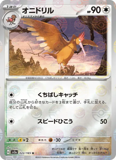 Fearow [Beak Catch | Speed Dive]