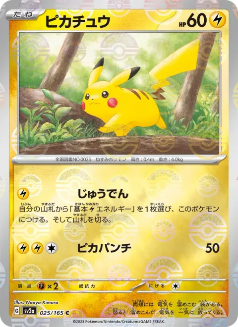 Pikachu [Charge | Pika Punch]