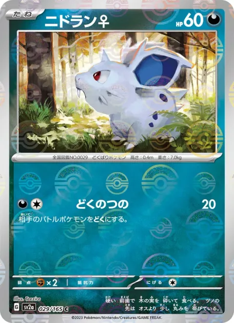 Nidoran [F] [Poison Horn]