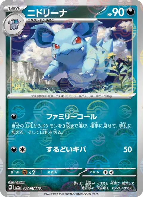 Nidorina [Fetch Family | Sharp Fang]