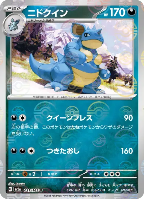 Nidoqueen [Queen Press | Lunge Out]