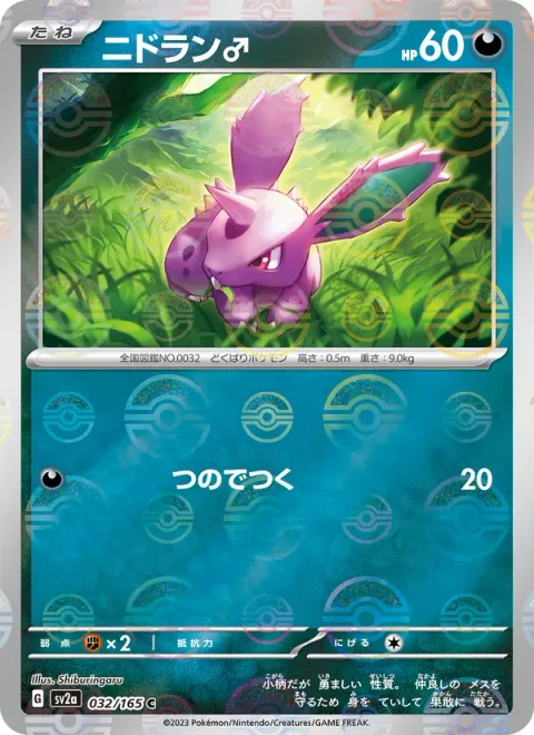Nidoran [M] [Horn Attack]