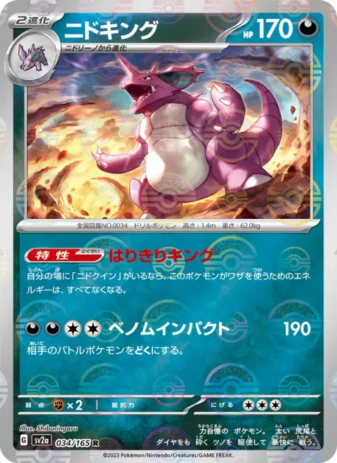 Nidoking [Enthusiastic King | Venom Impact]