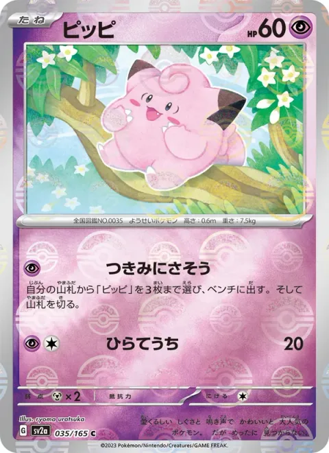 Clefairy [Moon-Viewing Invitation | Smack]